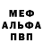 Метадон белоснежный Pho Pho